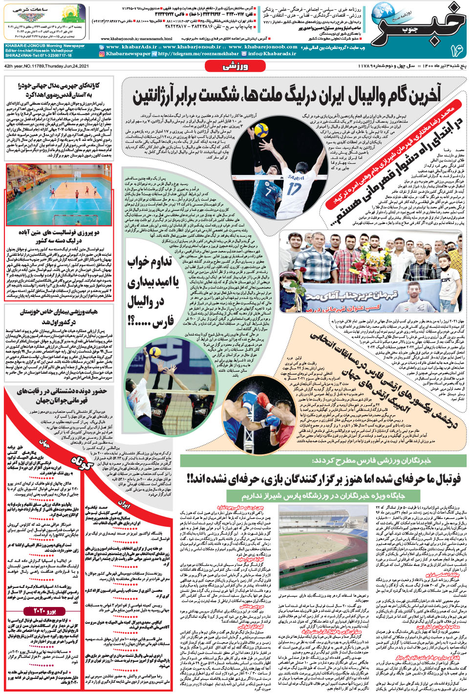 مشاهده صفحه ۱۶ روزنامه خبرجنوب تاریخ ۳  سال ۱۴۰۰