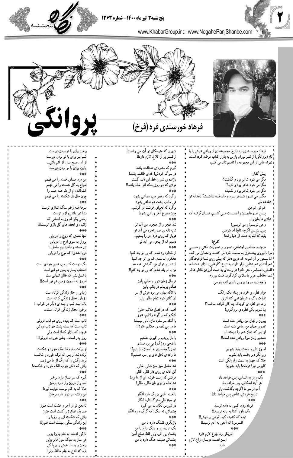 مشاهده صفحه ۱۸ روزنامه خبرجنوب تاریخ ۳  سال ۱۴۰۰