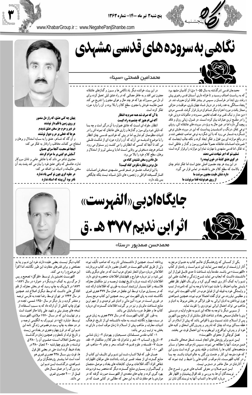 مشاهده صفحه ۱۹ روزنامه خبرجنوب تاریخ ۳  سال ۱۴۰۰