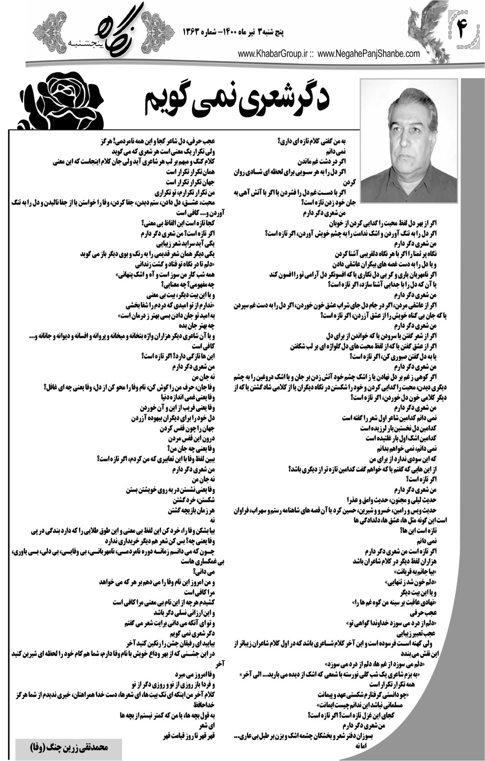 مشاهده صفحه ۲۰ روزنامه خبرجنوب تاریخ ۳  سال ۱۴۰۰