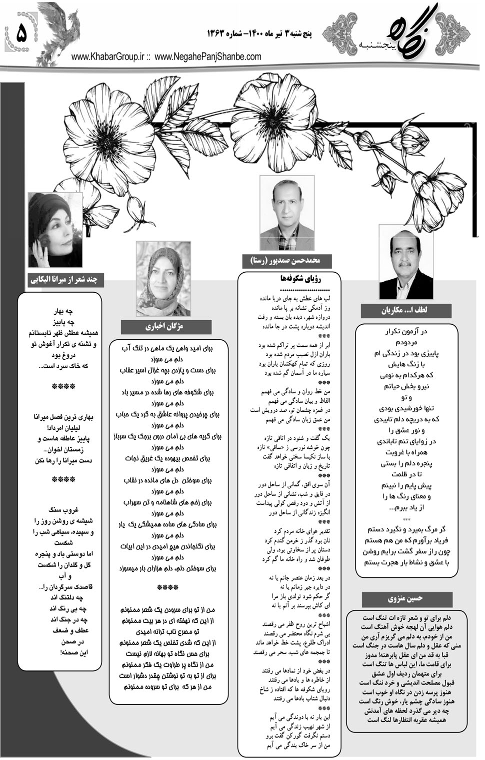 مشاهده صفحه ۲۱ روزنامه خبرجنوب تاریخ ۳  سال ۱۴۰۰