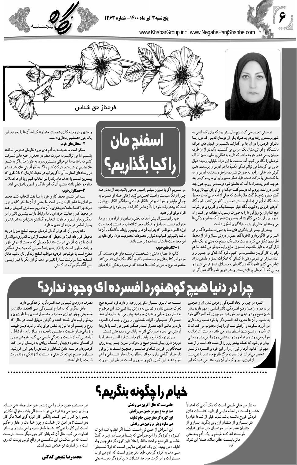 مشاهده صفحه ۲۲ روزنامه خبرجنوب تاریخ ۳  سال ۱۴۰۰