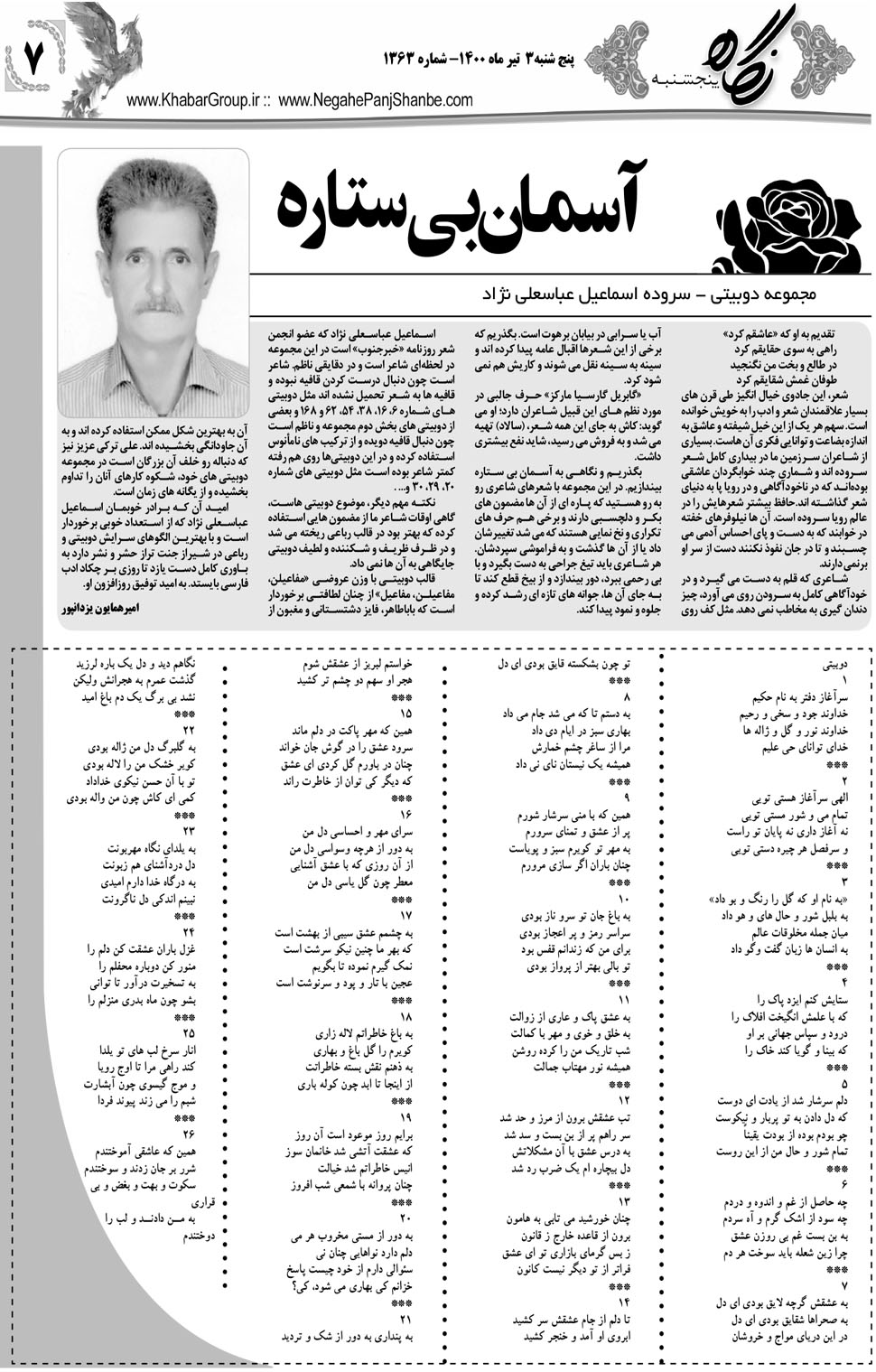 مشاهده صفحه ۲۳ روزنامه خبرجنوب تاریخ ۳  سال ۱۴۰۰