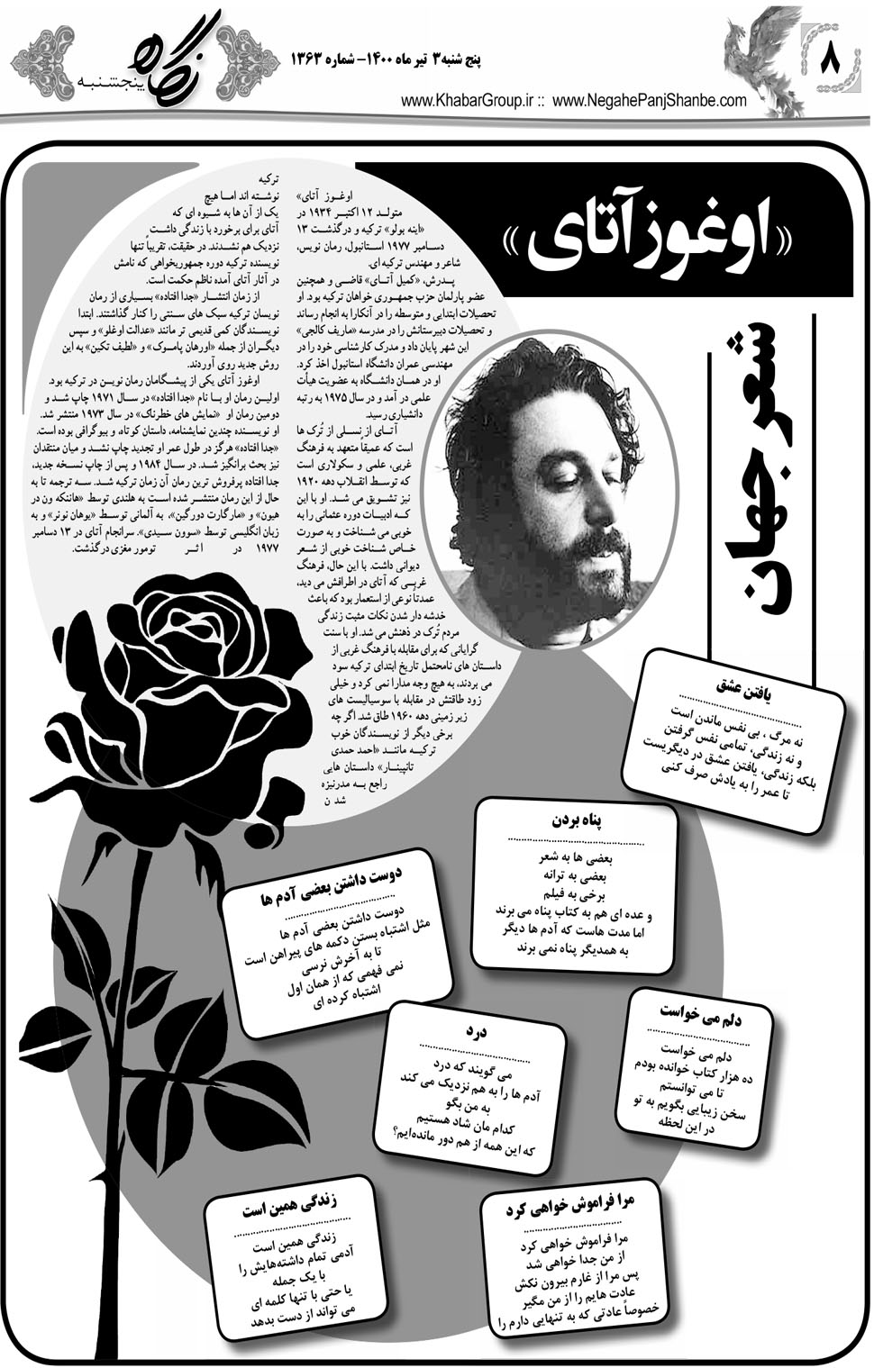 مشاهده صفحه ۲۴ روزنامه خبرجنوب تاریخ ۳  سال ۱۴۰۰
