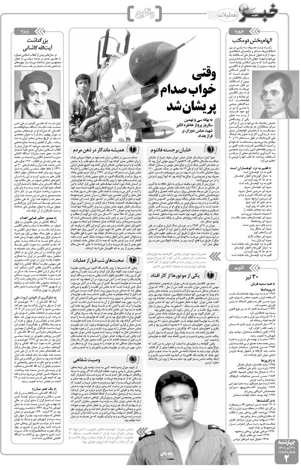 مشاهده صفحه ۲ روزنامه خبرجنوب تاریخ ۳۰  سال ۱۴۰۰