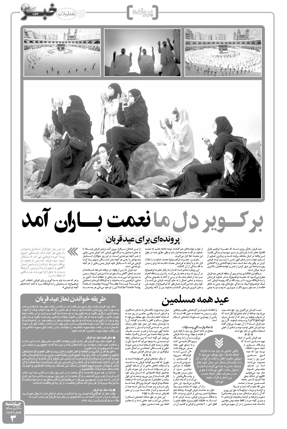 مشاهده صفحه ۳ روزنامه خبرجنوب تاریخ ۳۰  سال ۱۴۰۰