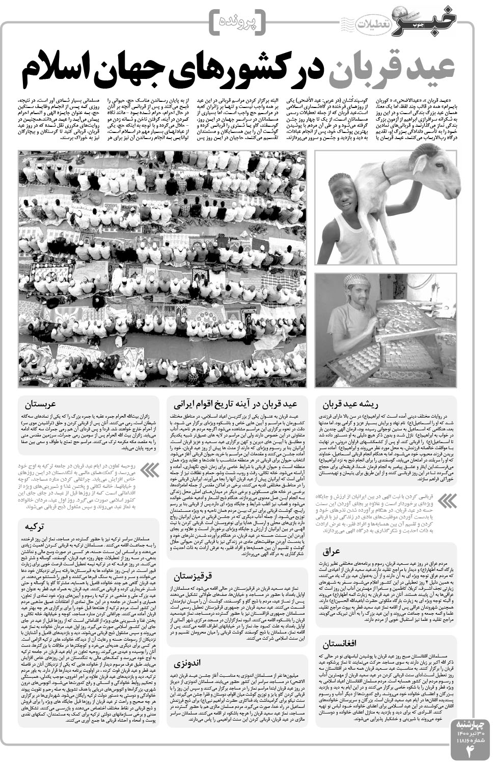 مشاهده صفحه ۴ روزنامه خبرجنوب تاریخ ۳۰  سال ۱۴۰۰