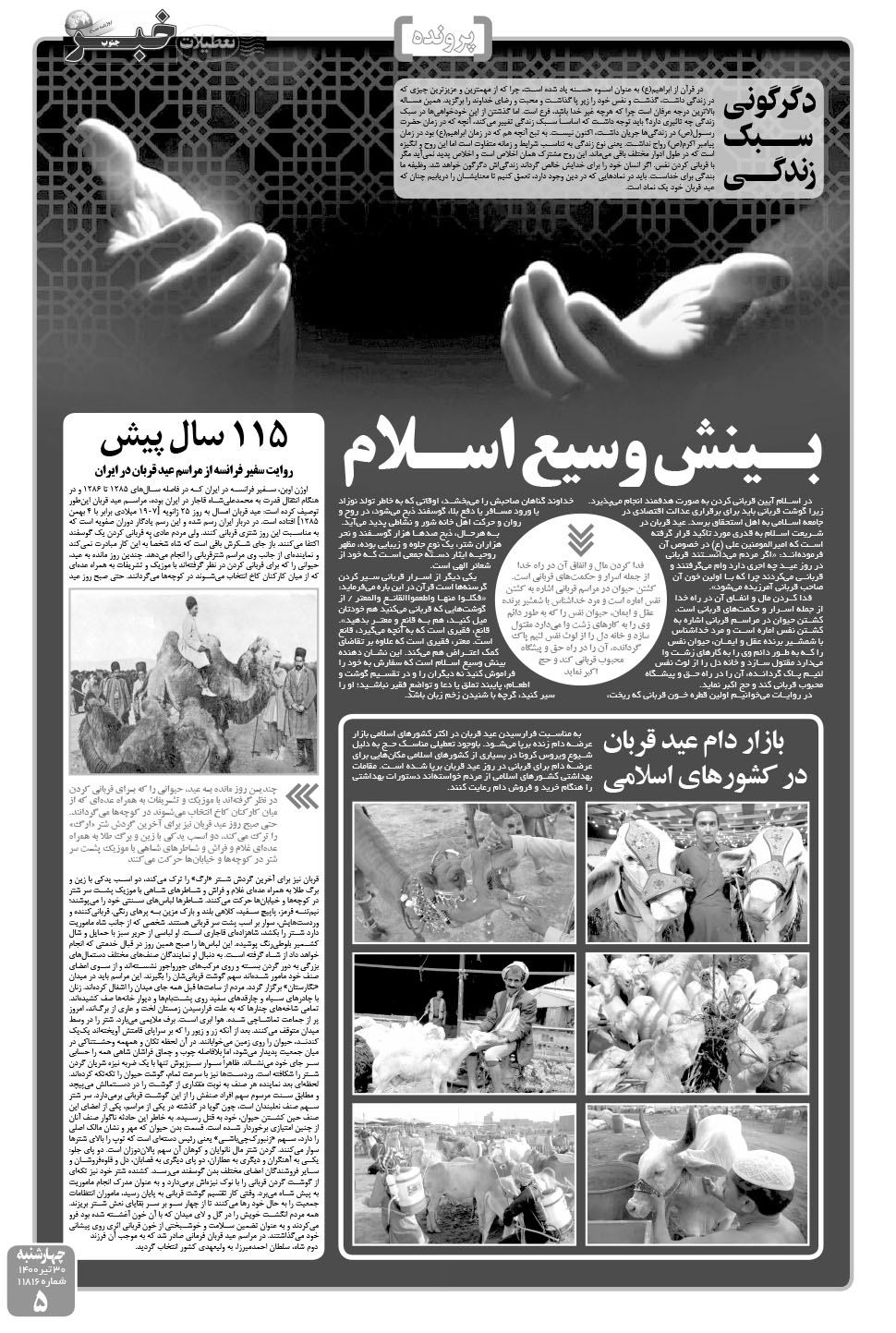 مشاهده صفحه ۵ روزنامه خبرجنوب تاریخ ۳۰  سال ۱۴۰۰