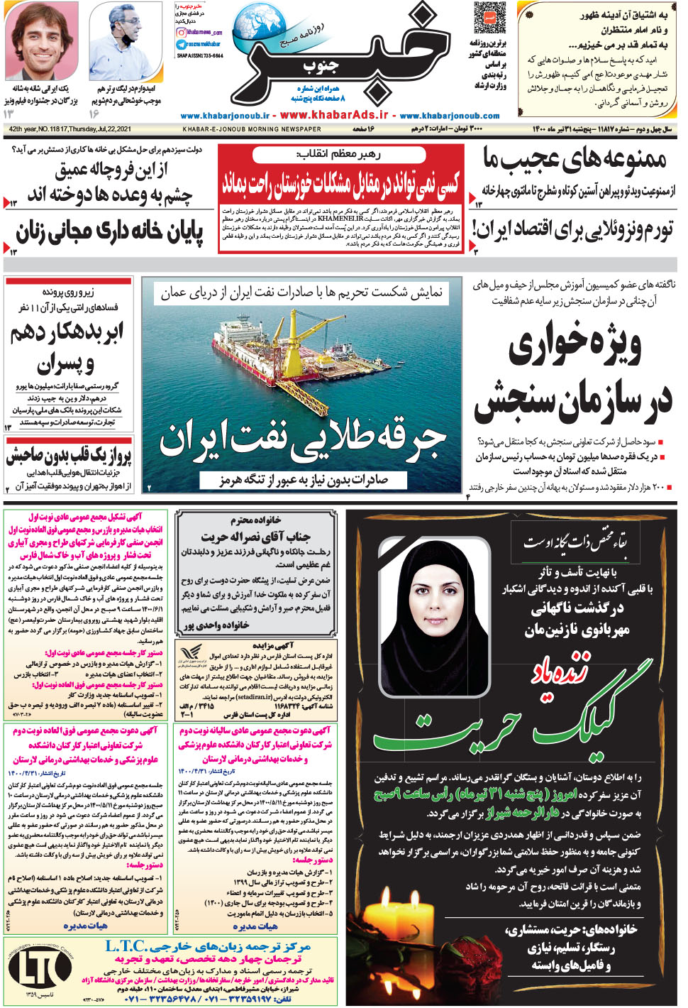 مشاهده صفحه ۱ روزنامه خبرجنوب تاریخ ۳۱  سال ۱۴۰۰