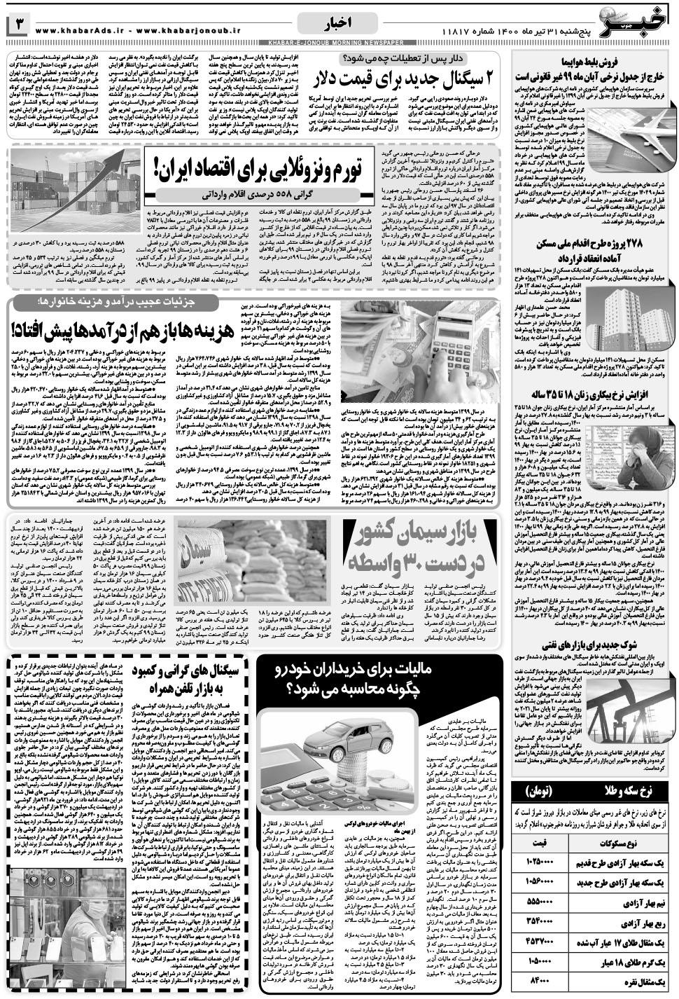مشاهده صفحه ۳ روزنامه خبرجنوب تاریخ ۳۱  سال ۱۴۰۰
