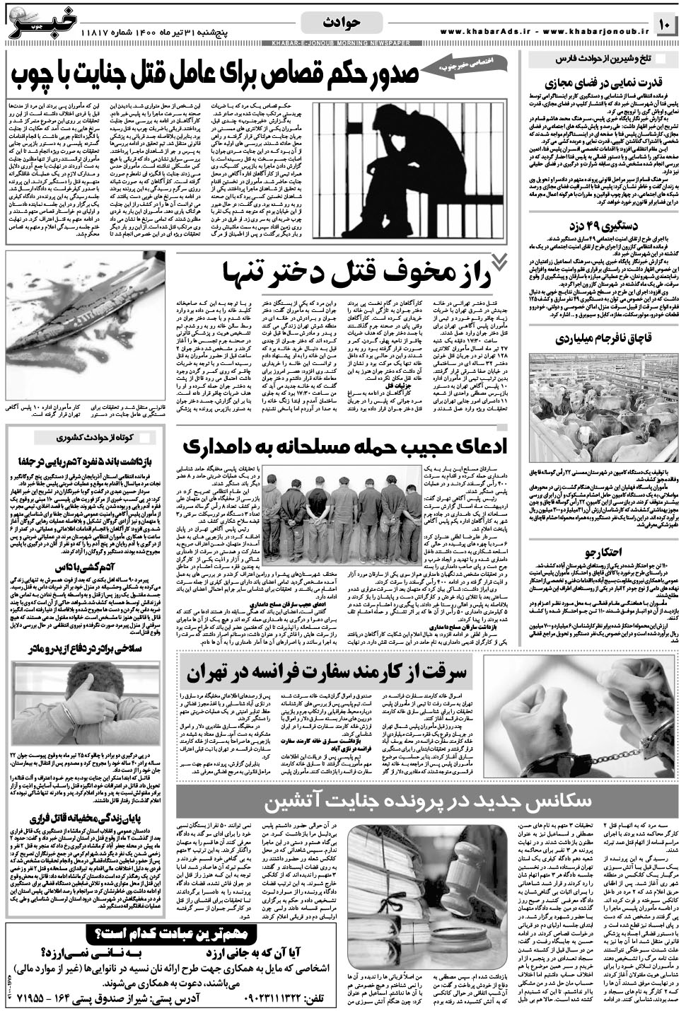 مشاهده صفحه ۱۰ روزنامه خبرجنوب تاریخ ۳۱  سال ۱۴۰۰