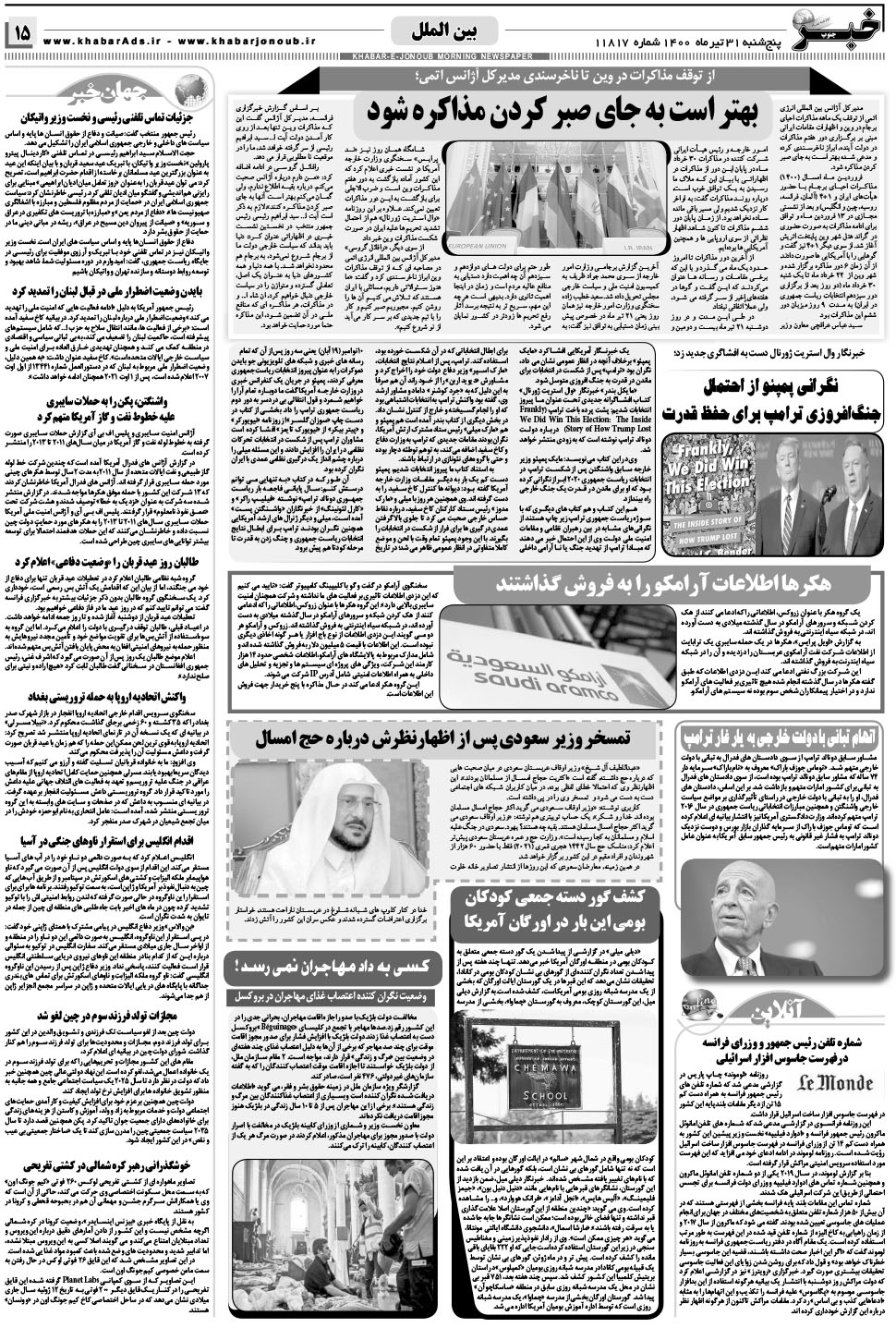 مشاهده صفحه ۱۵ روزنامه خبرجنوب تاریخ ۳۱  سال ۱۴۰۰