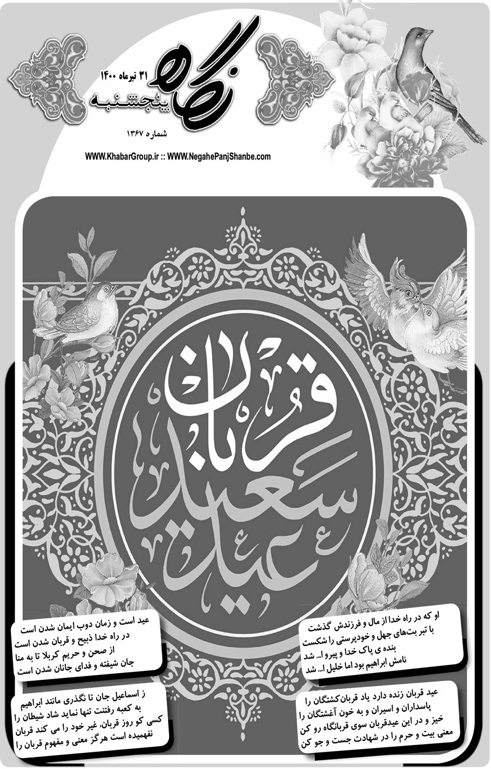 مشاهده صفحه ۱۷ روزنامه خبرجنوب تاریخ ۳۱  سال ۱۴۰۰