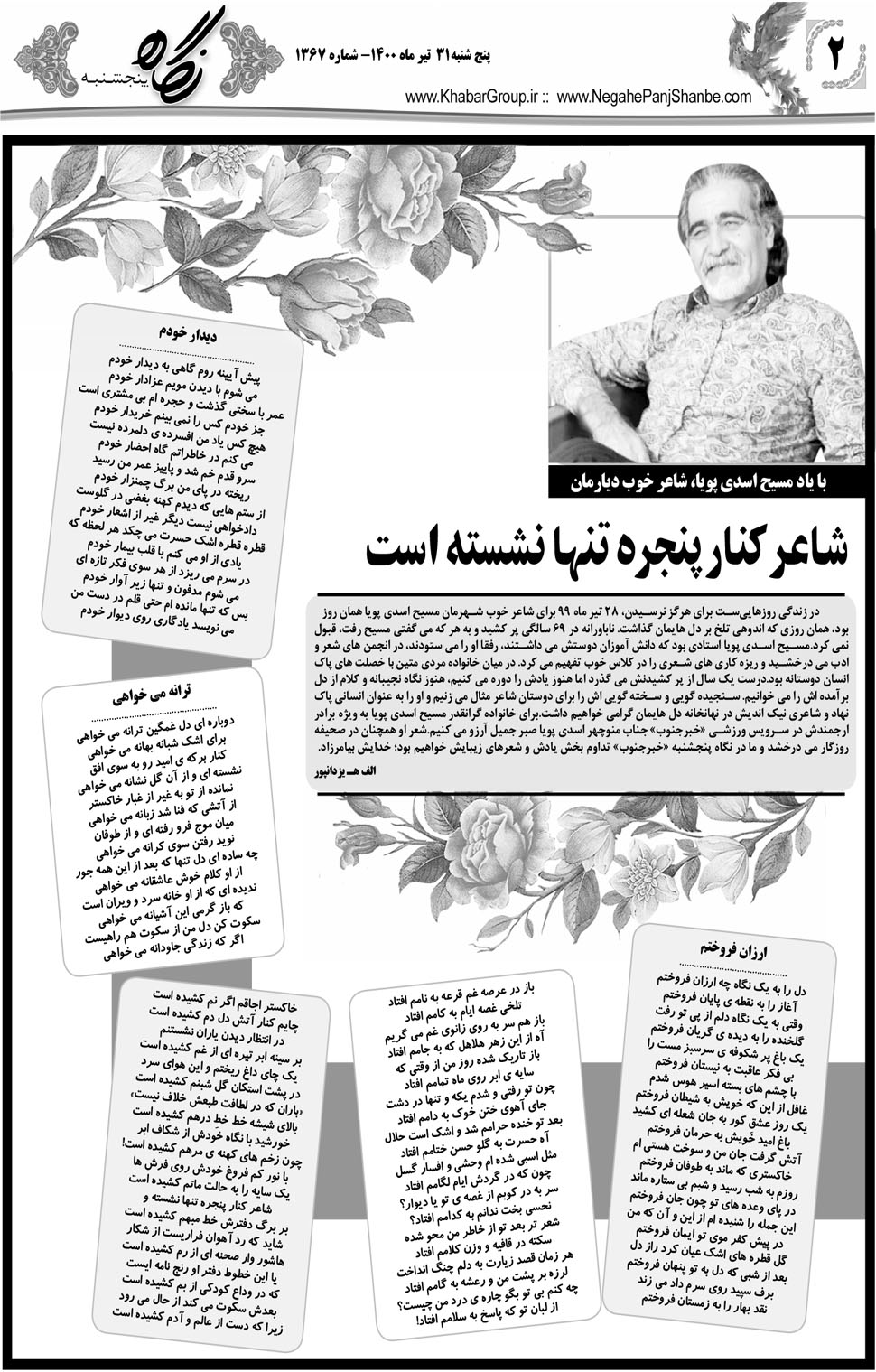 مشاهده صفحه ۱۸ روزنامه خبرجنوب تاریخ ۳۱  سال ۱۴۰۰