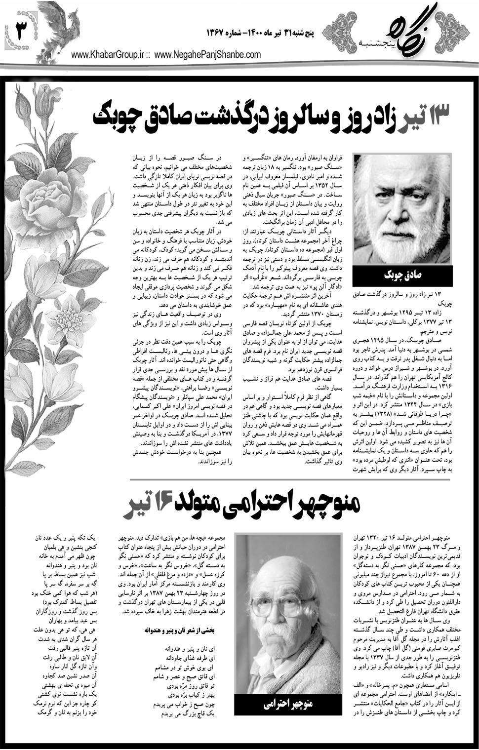 مشاهده صفحه ۱۹ روزنامه خبرجنوب تاریخ ۳۱  سال ۱۴۰۰