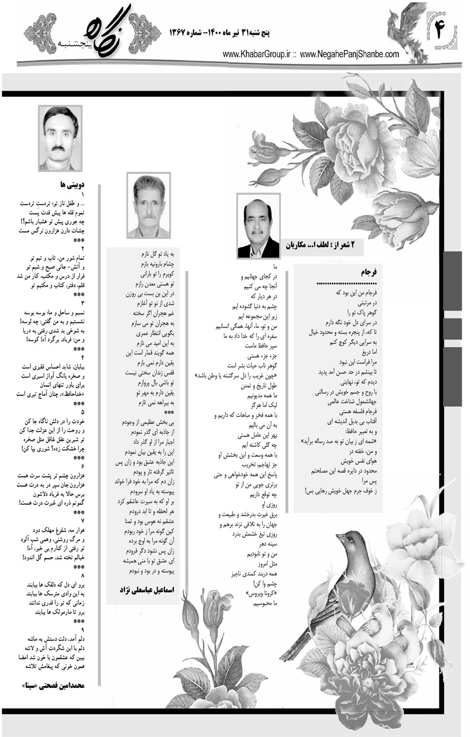 مشاهده صفحه ۲۰ روزنامه خبرجنوب تاریخ ۳۱  سال ۱۴۰۰