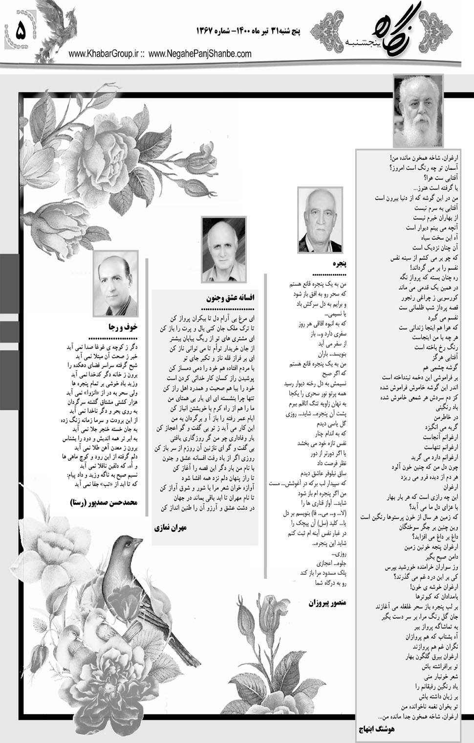 مشاهده صفحه ۲۱ روزنامه خبرجنوب تاریخ ۳۱  سال ۱۴۰۰