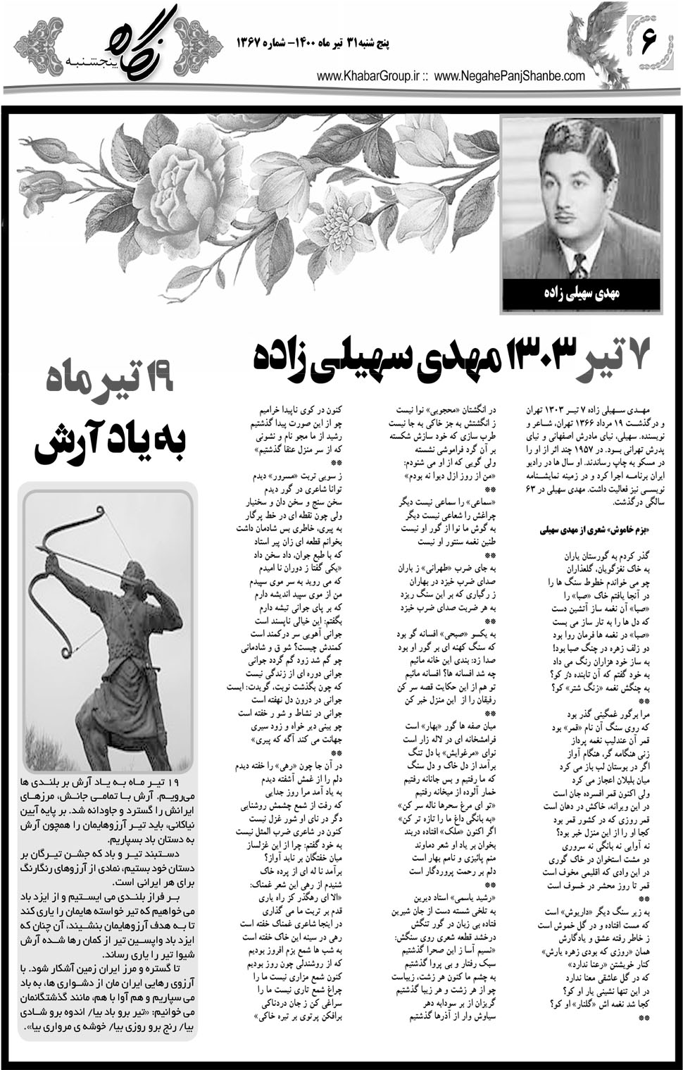 مشاهده صفحه ۲۲ روزنامه خبرجنوب تاریخ ۳۱  سال ۱۴۰۰