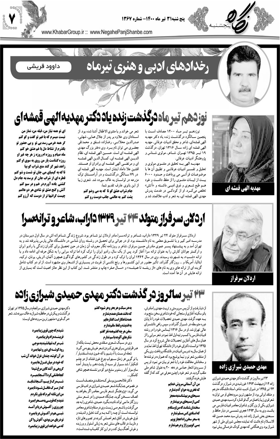مشاهده صفحه ۲۳ روزنامه خبرجنوب تاریخ ۳۱  سال ۱۴۰۰