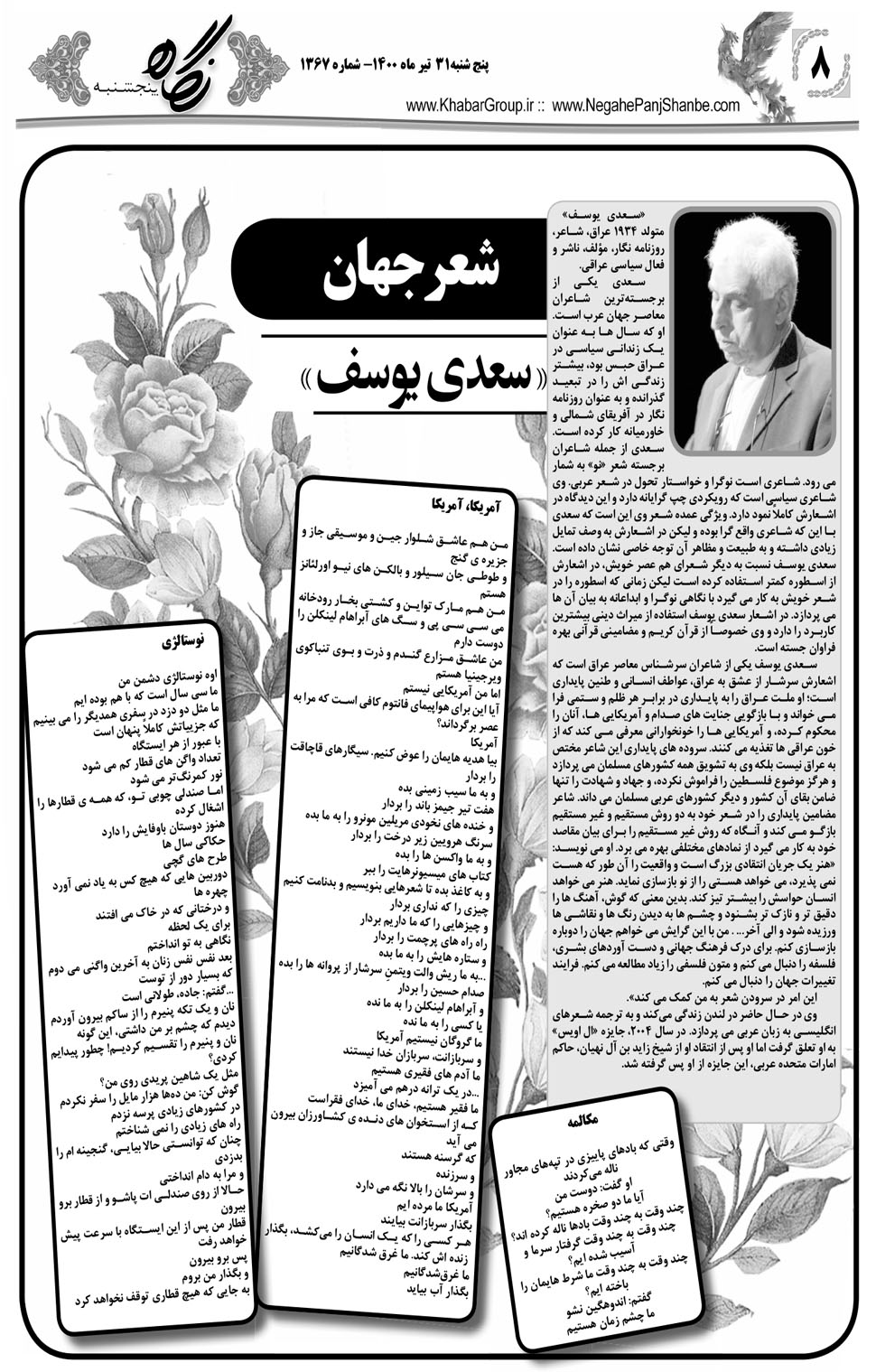 مشاهده صفحه ۲۴ روزنامه خبرجنوب تاریخ ۳۱  سال ۱۴۰۰