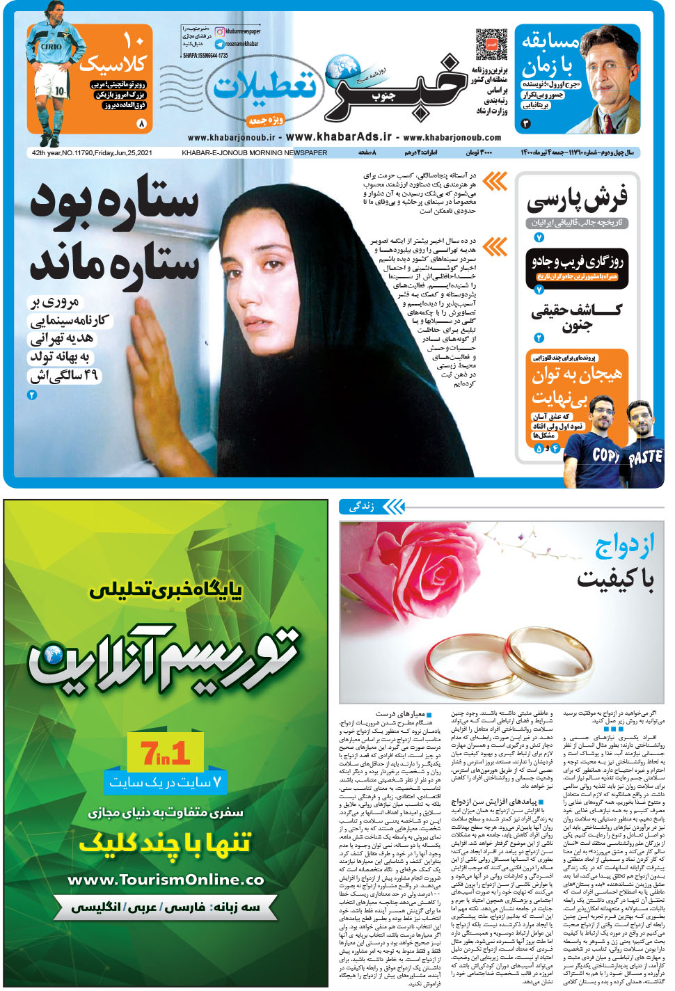 مشاهده صفحه ۱ روزنامه خبرجنوب تاریخ ۴  سال ۱۴۰۰