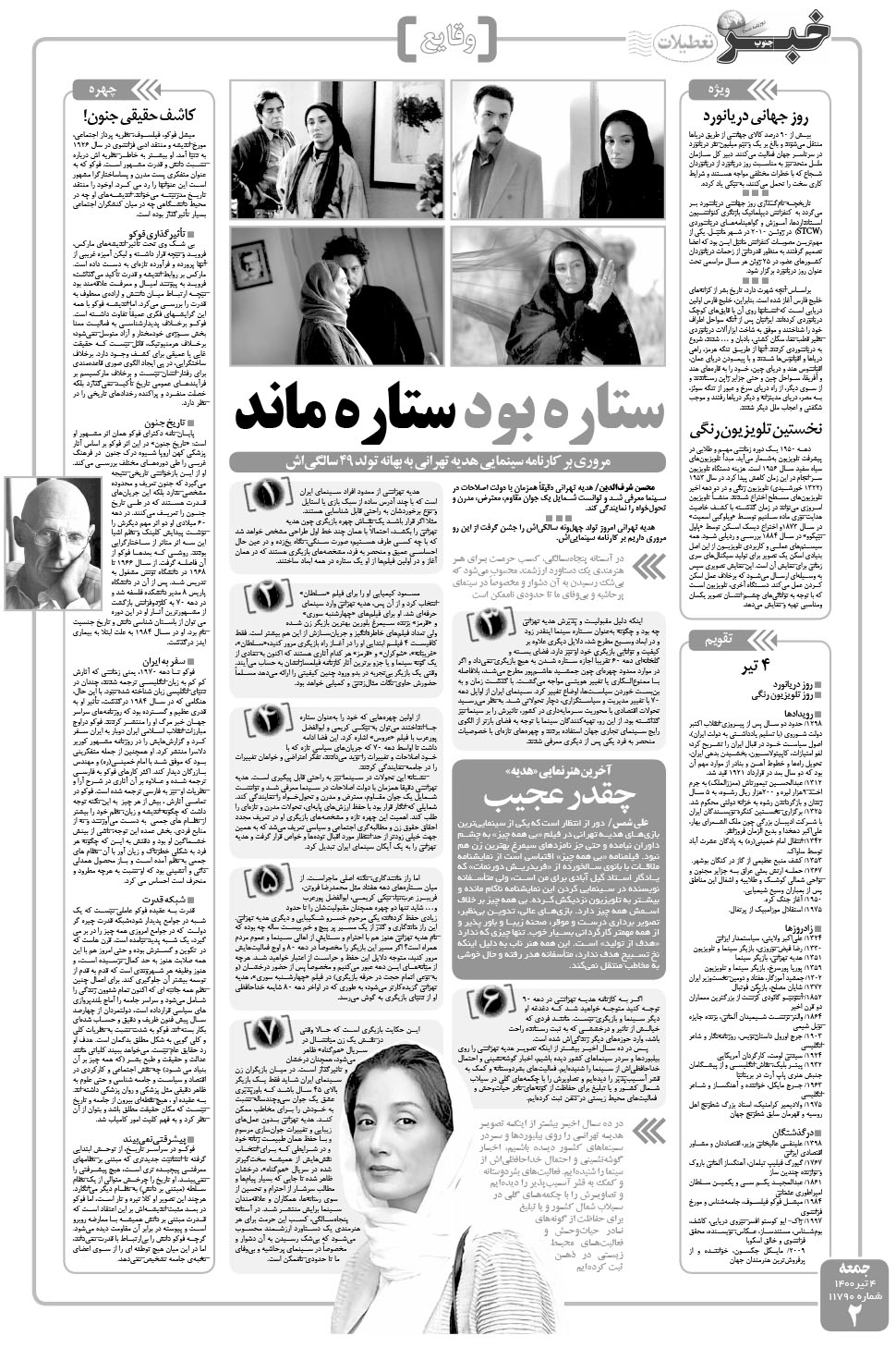 مشاهده صفحه ۲ روزنامه خبرجنوب تاریخ ۴  سال ۱۴۰۰