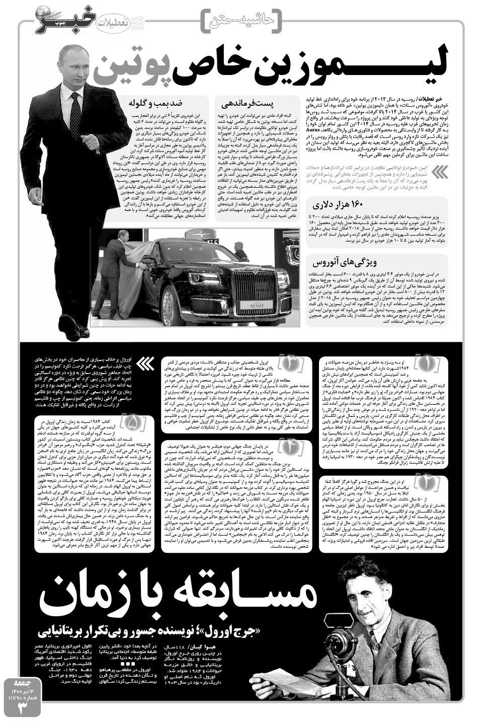 مشاهده صفحه ۳ روزنامه خبرجنوب تاریخ ۴  سال ۱۴۰۰