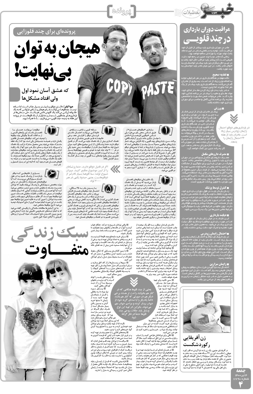 مشاهده صفحه ۴ روزنامه خبرجنوب تاریخ ۴  سال ۱۴۰۰