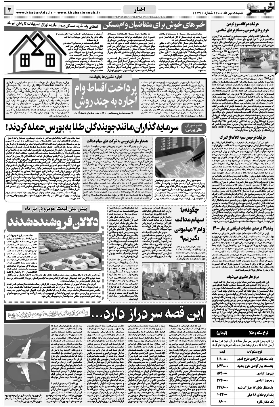 مشاهده صفحه ۳ روزنامه خبرجنوب تاریخ ۵  سال ۱۴۰۰