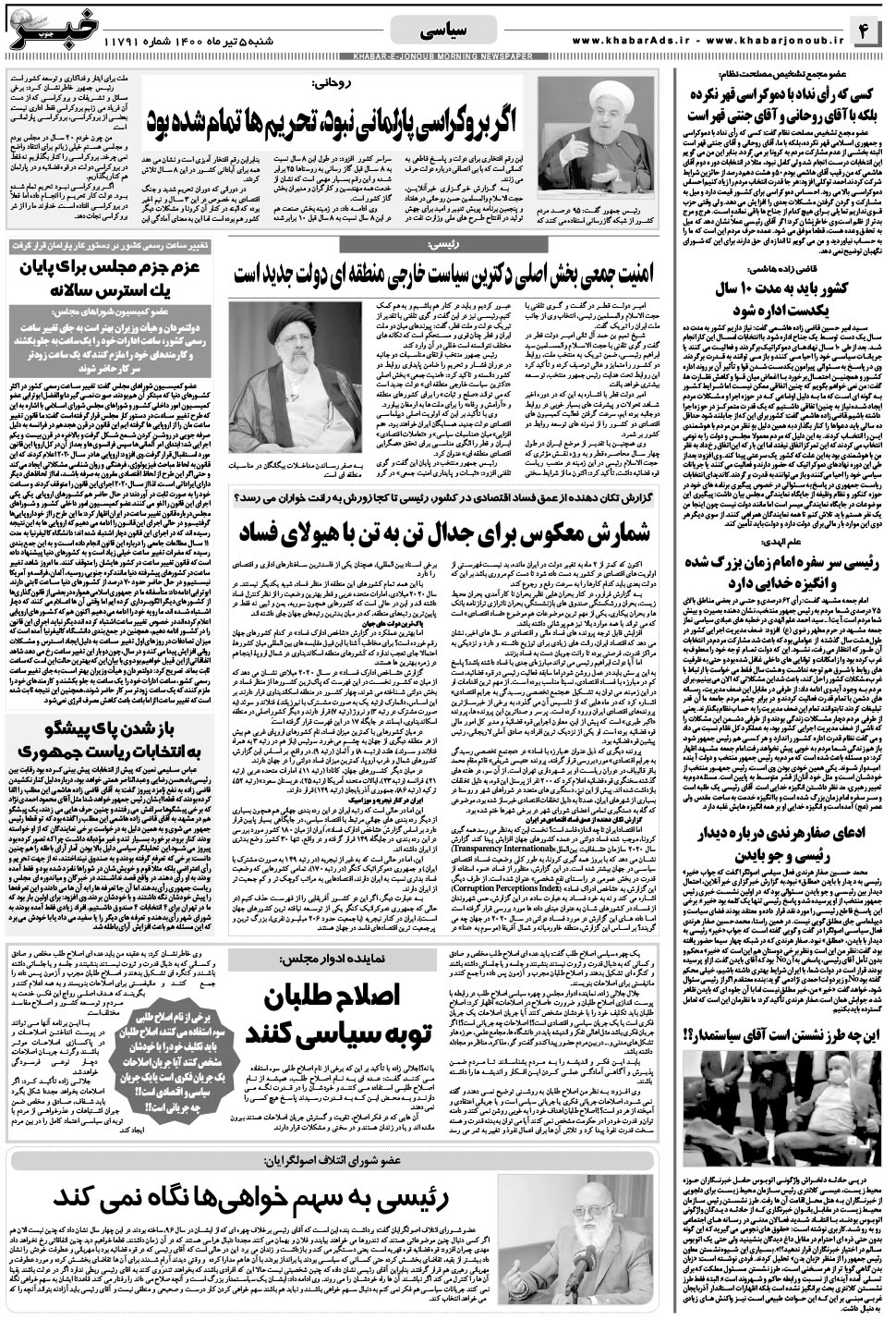 مشاهده صفحه ۴ روزنامه خبرجنوب تاریخ ۵  سال ۱۴۰۰