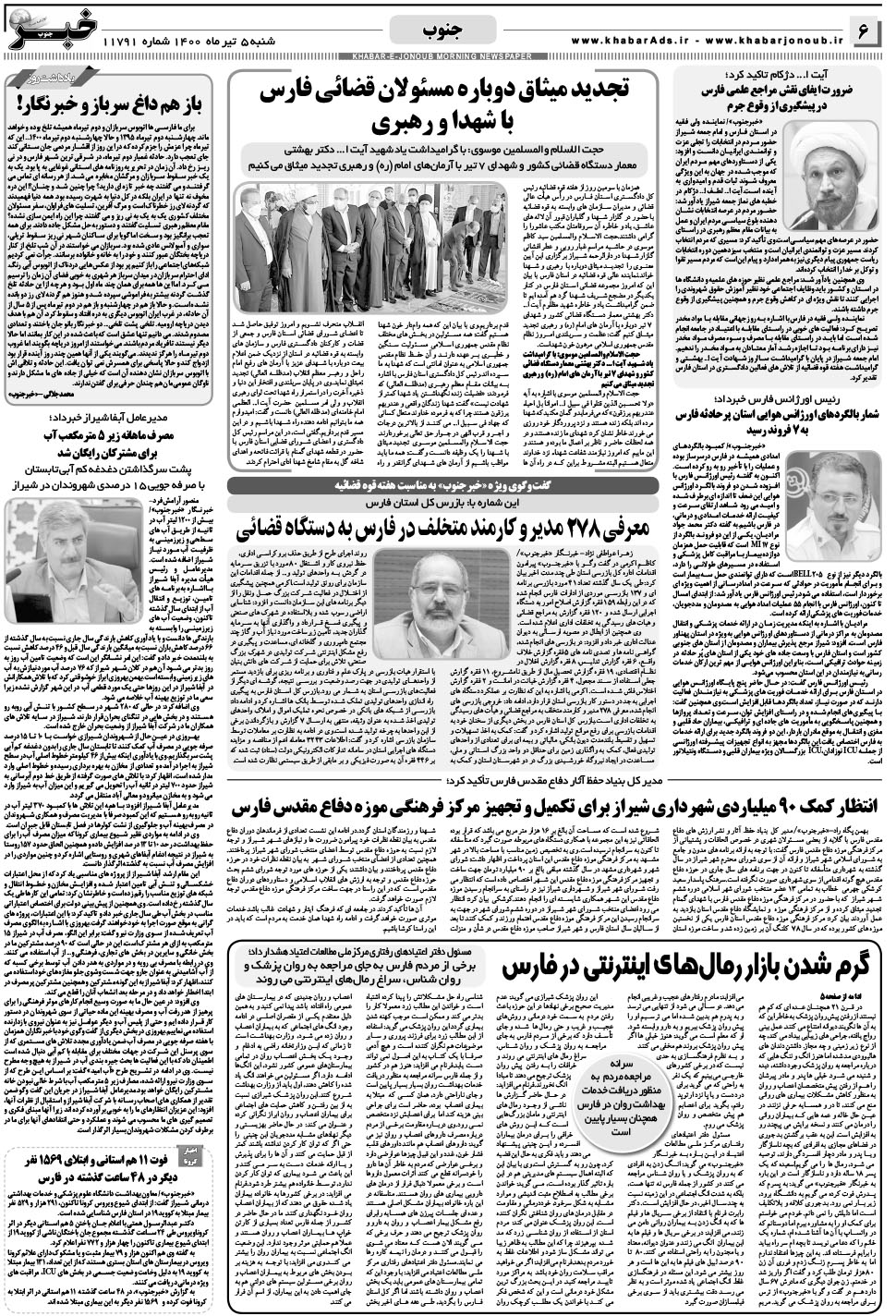 مشاهده صفحه ۶ روزنامه خبرجنوب تاریخ ۵  سال ۱۴۰۰