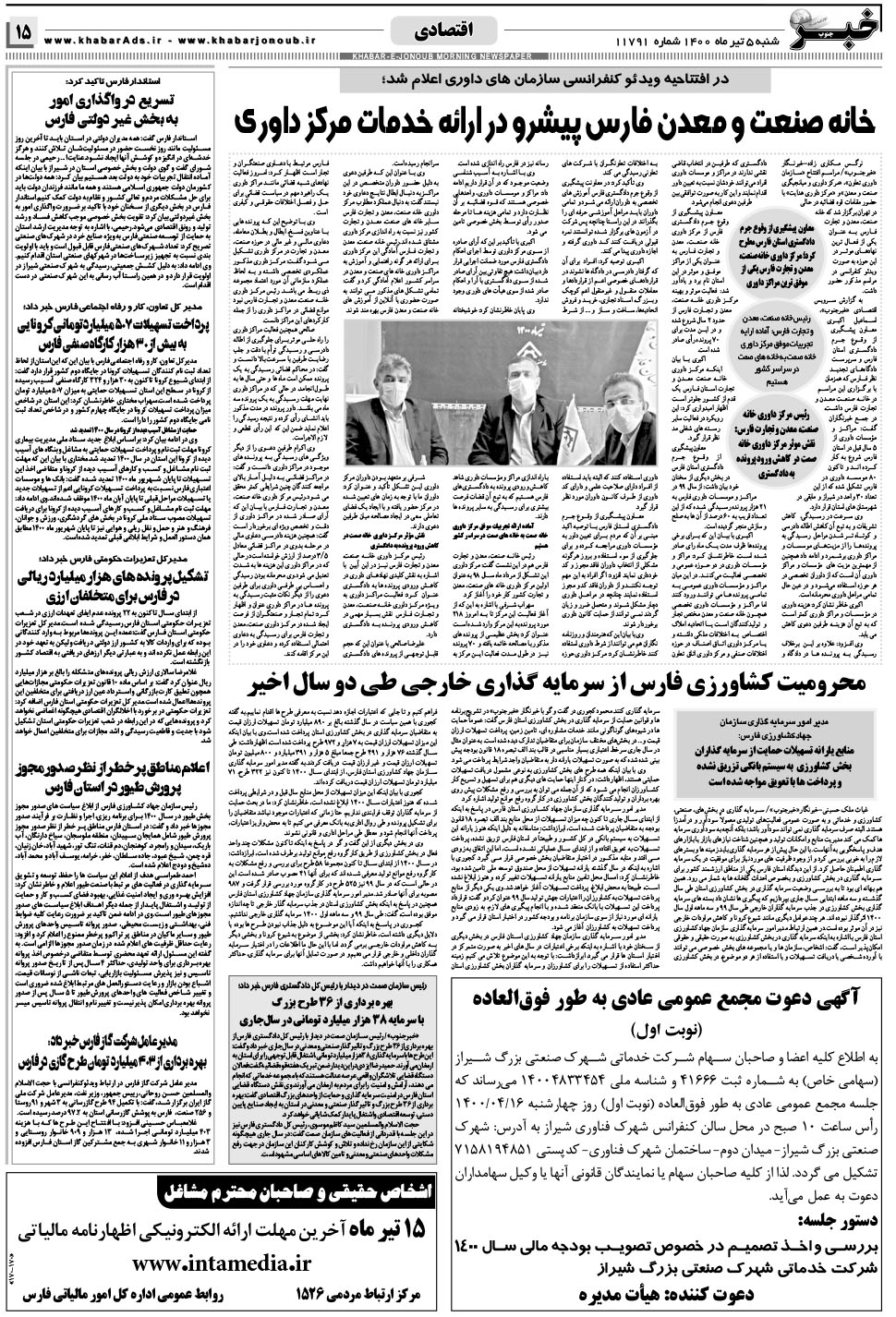 مشاهده صفحه ۱۵ روزنامه خبرجنوب تاریخ ۵  سال ۱۴۰۰
