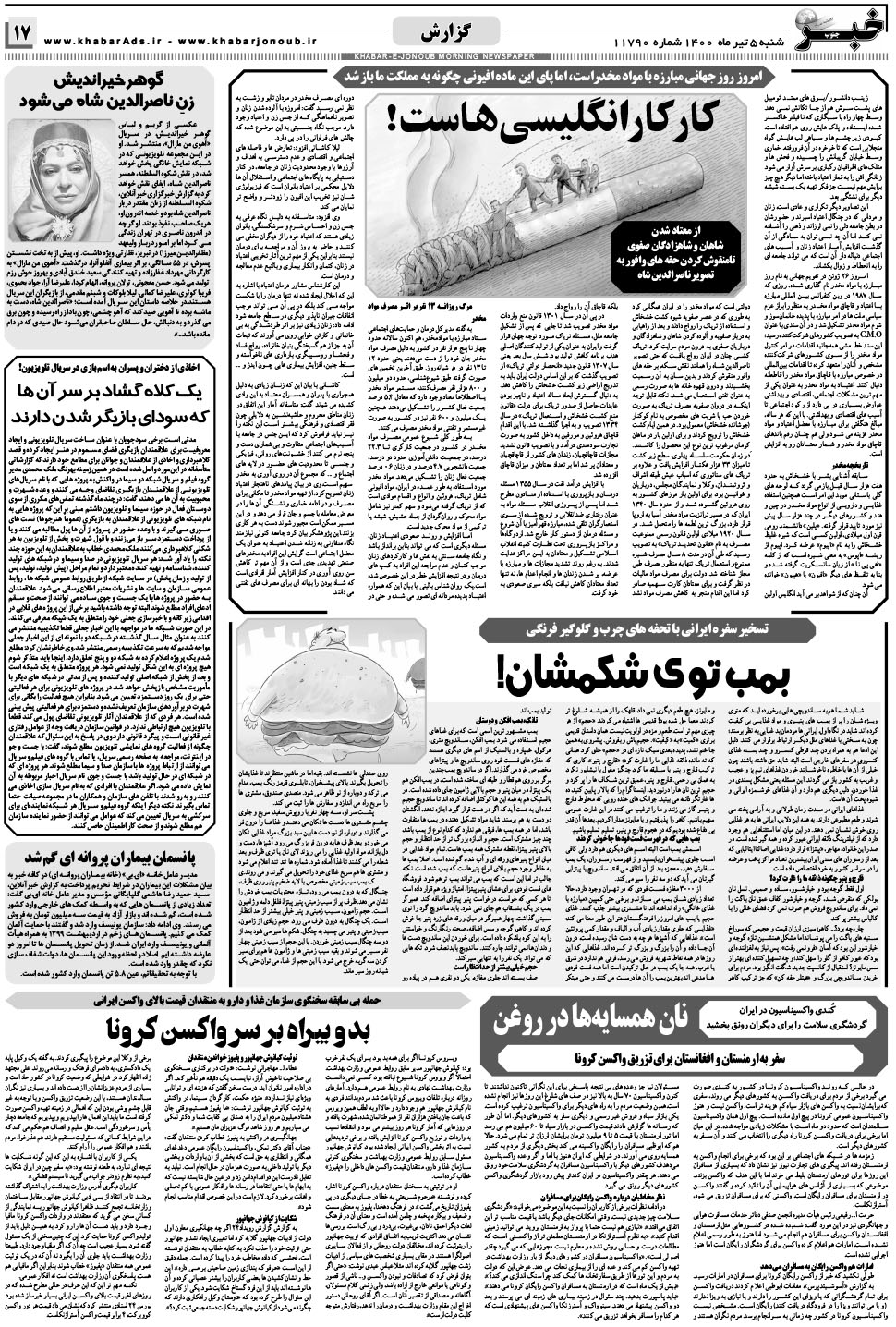 مشاهده صفحه ۱۷ روزنامه خبرجنوب تاریخ ۵  سال ۱۴۰۰