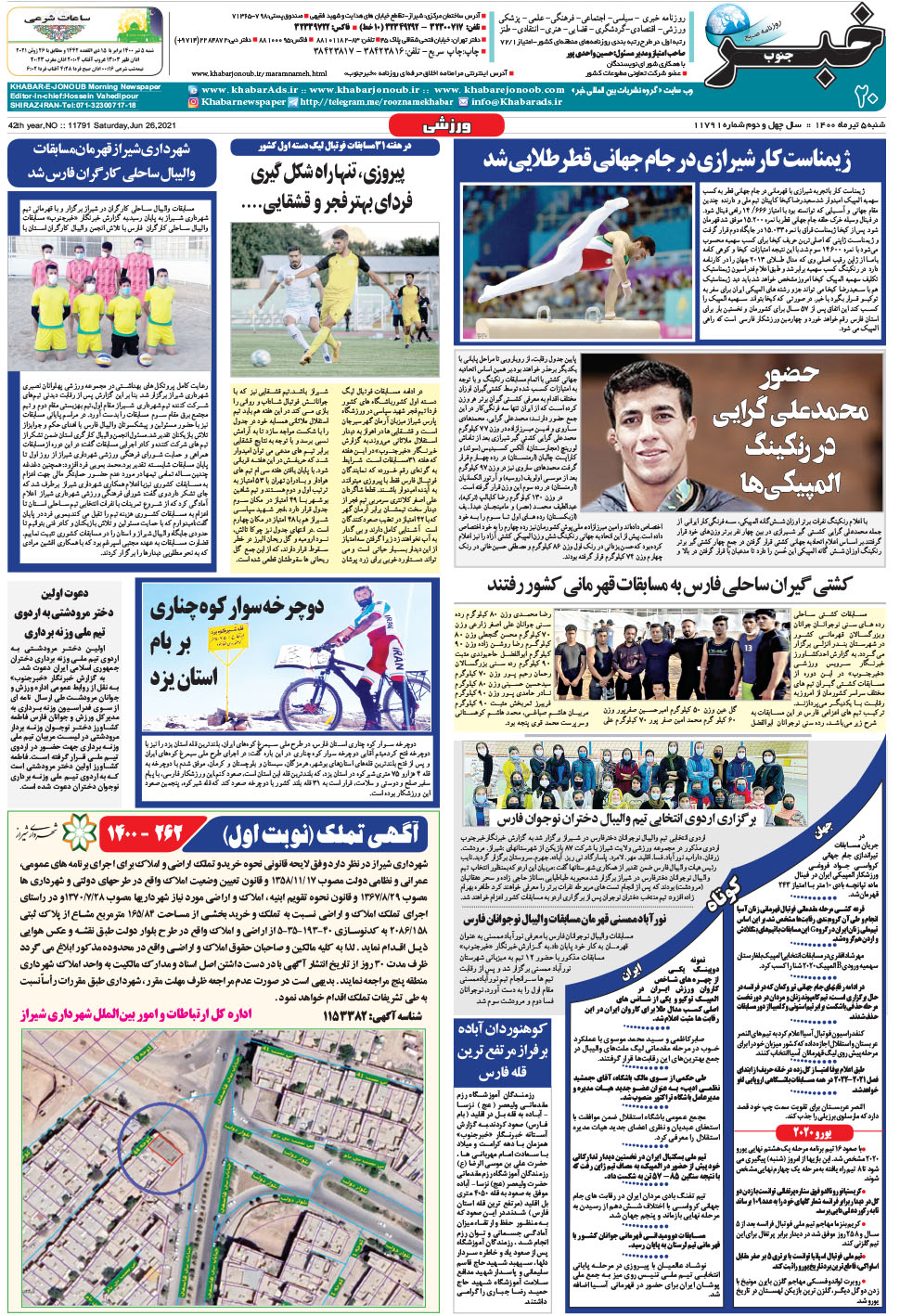 مشاهده صفحه ۲۰ روزنامه خبرجنوب تاریخ ۵  سال ۱۴۰۰