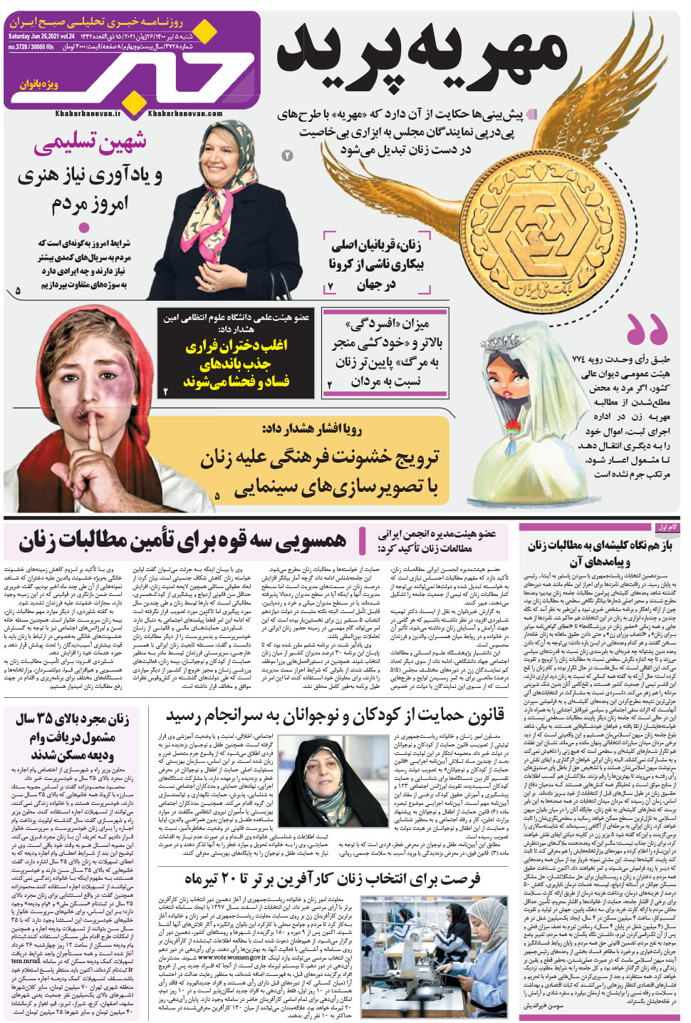 مشاهده صفحه ۲۱ روزنامه خبرجنوب تاریخ ۵  سال ۱۴۰۰