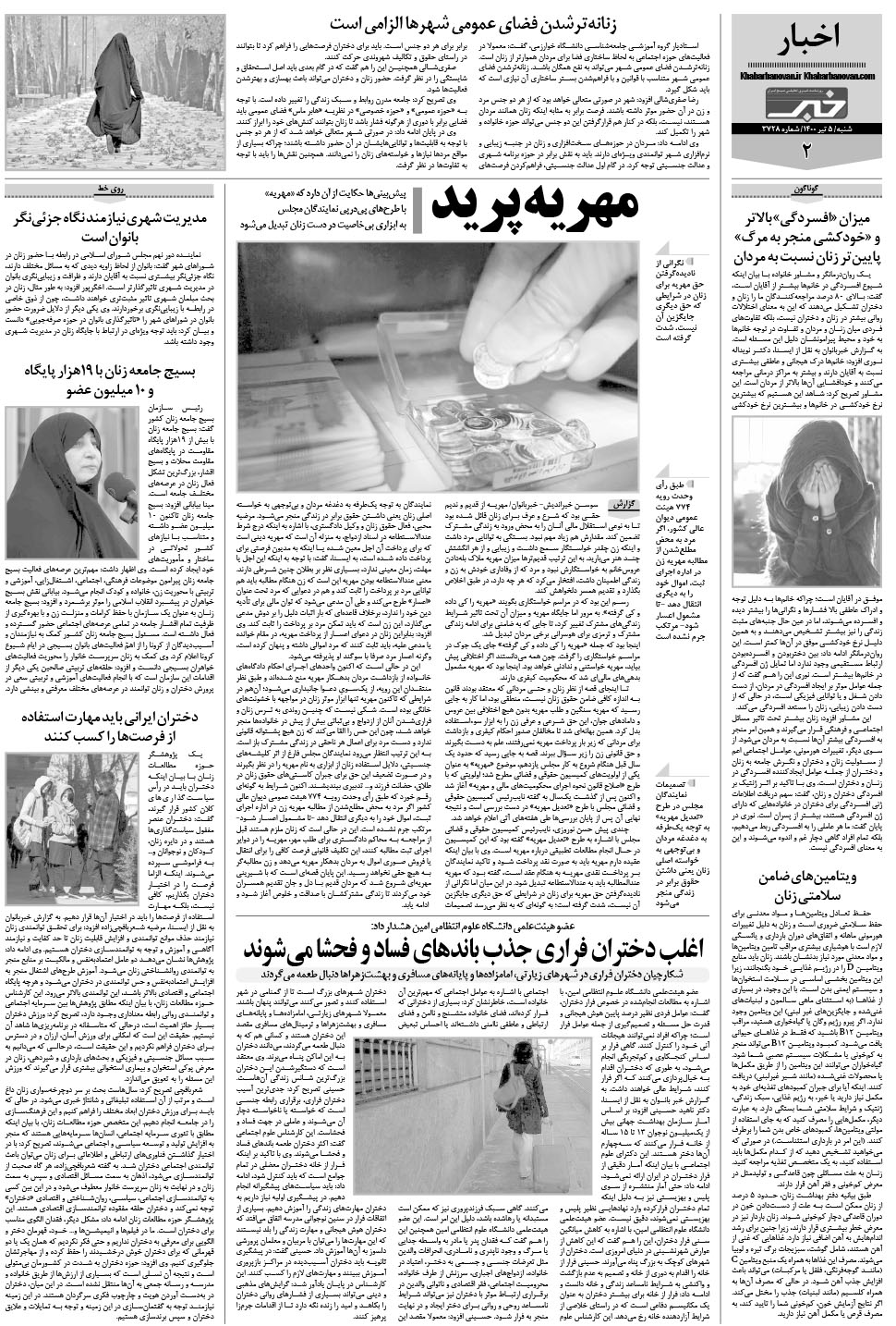 مشاهده صفحه ۲۲ روزنامه خبرجنوب تاریخ ۵  سال ۱۴۰۰