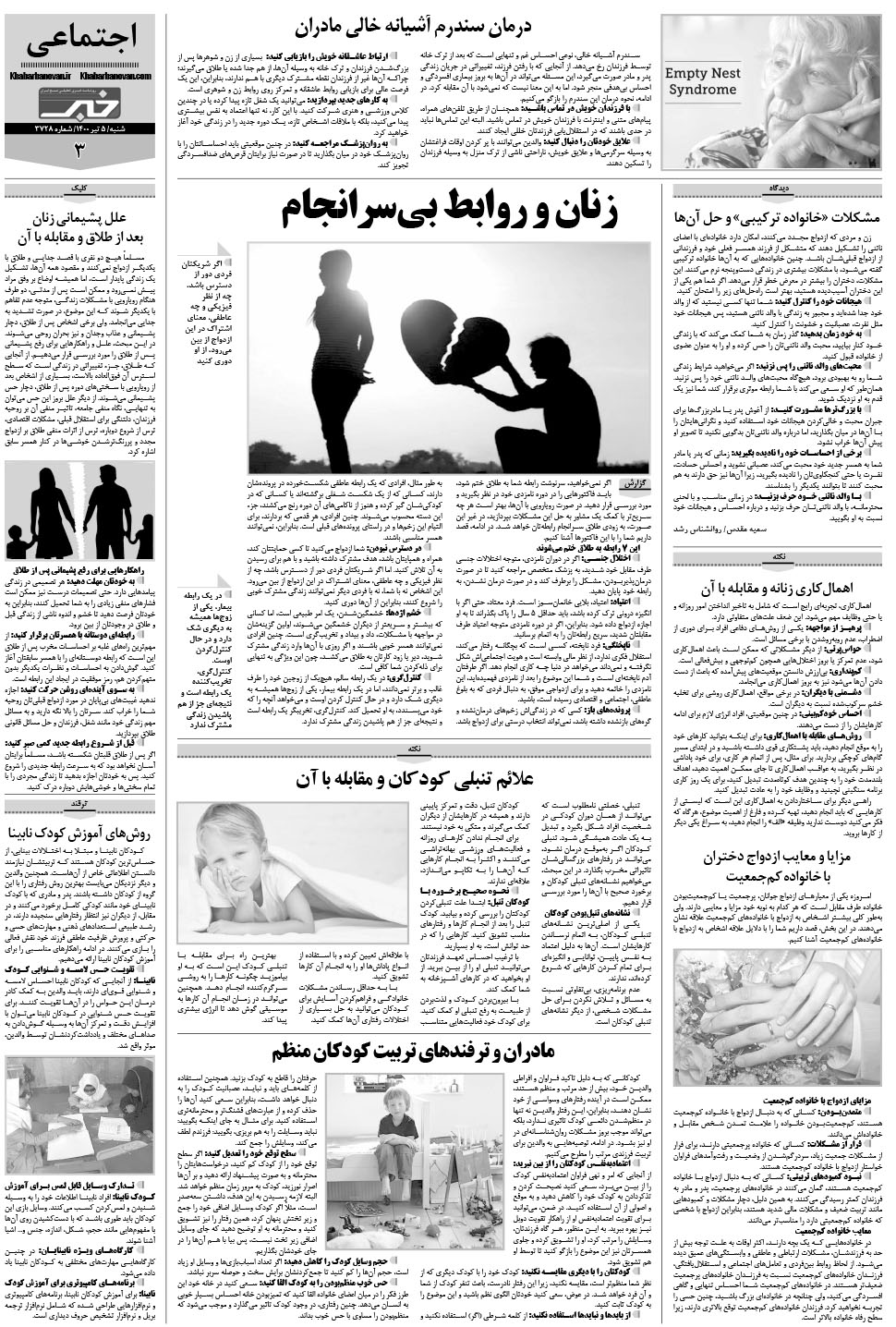 مشاهده صفحه ۲۳ روزنامه خبرجنوب تاریخ ۵  سال ۱۴۰۰