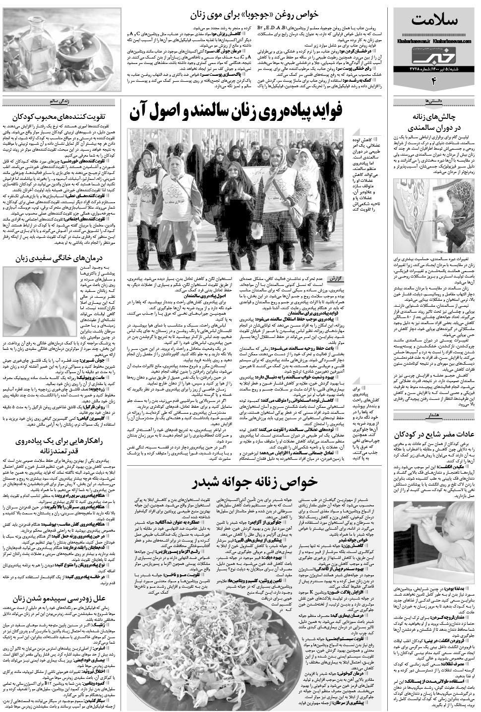 مشاهده صفحه ۲۴ روزنامه خبرجنوب تاریخ ۵  سال ۱۴۰۰