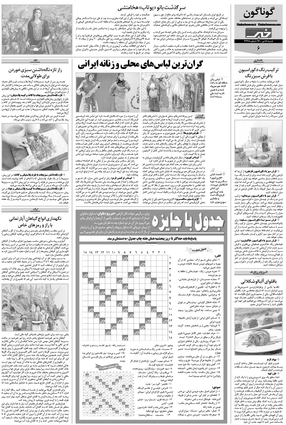 مشاهده صفحه ۲۶ روزنامه خبرجنوب تاریخ ۵  سال ۱۴۰۰