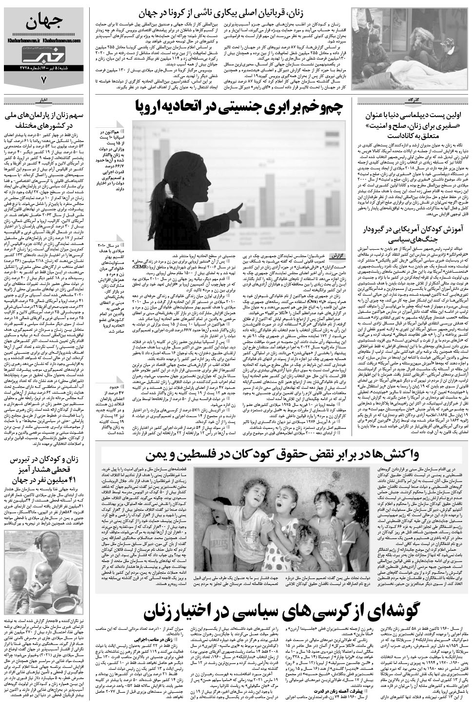 مشاهده صفحه ۲۷ روزنامه خبرجنوب تاریخ ۵  سال ۱۴۰۰