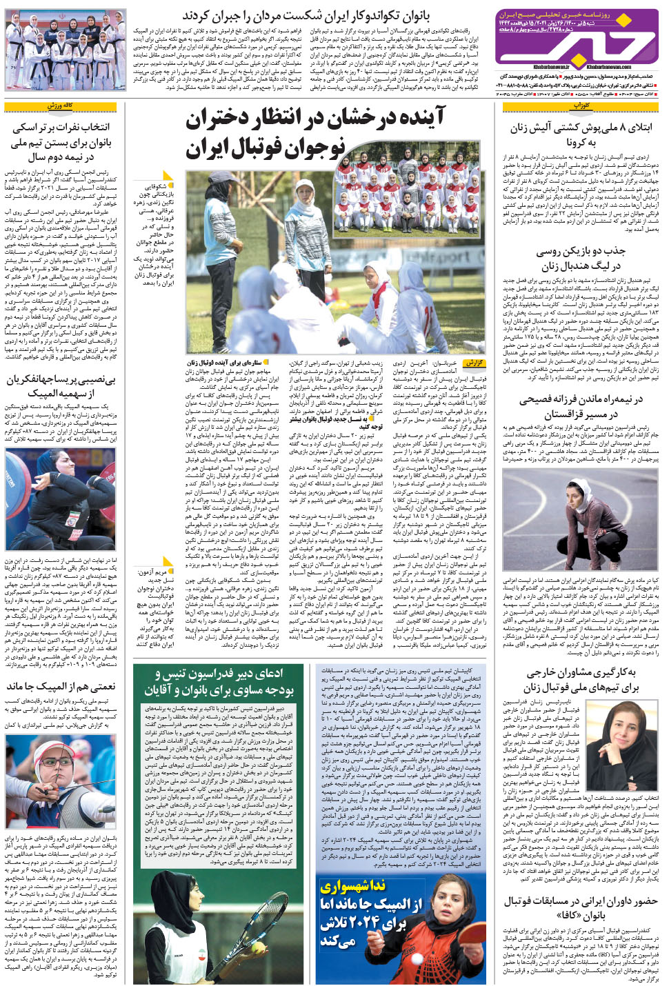 مشاهده صفحه ۲۸ روزنامه خبرجنوب تاریخ ۵  سال ۱۴۰۰