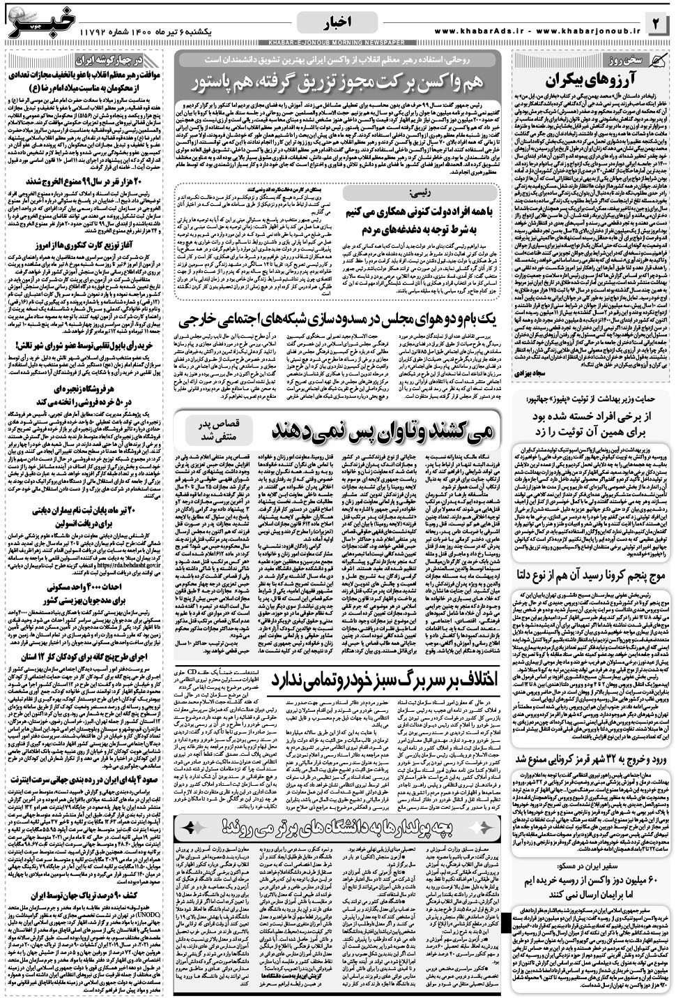 مشاهده صفحه ۲ روزنامه خبرجنوب تاریخ ۶  سال ۱۴۰۰