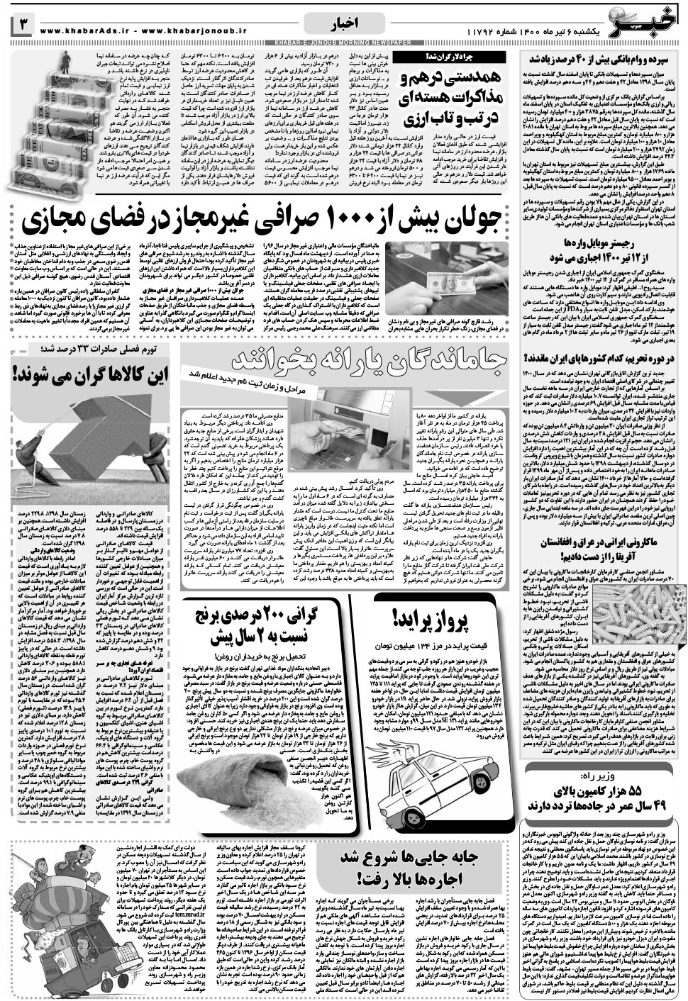 مشاهده صفحه ۳ روزنامه خبرجنوب تاریخ ۶  سال ۱۴۰۰