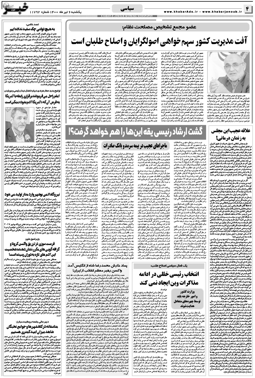 مشاهده صفحه ۴ روزنامه خبرجنوب تاریخ ۶  سال ۱۴۰۰