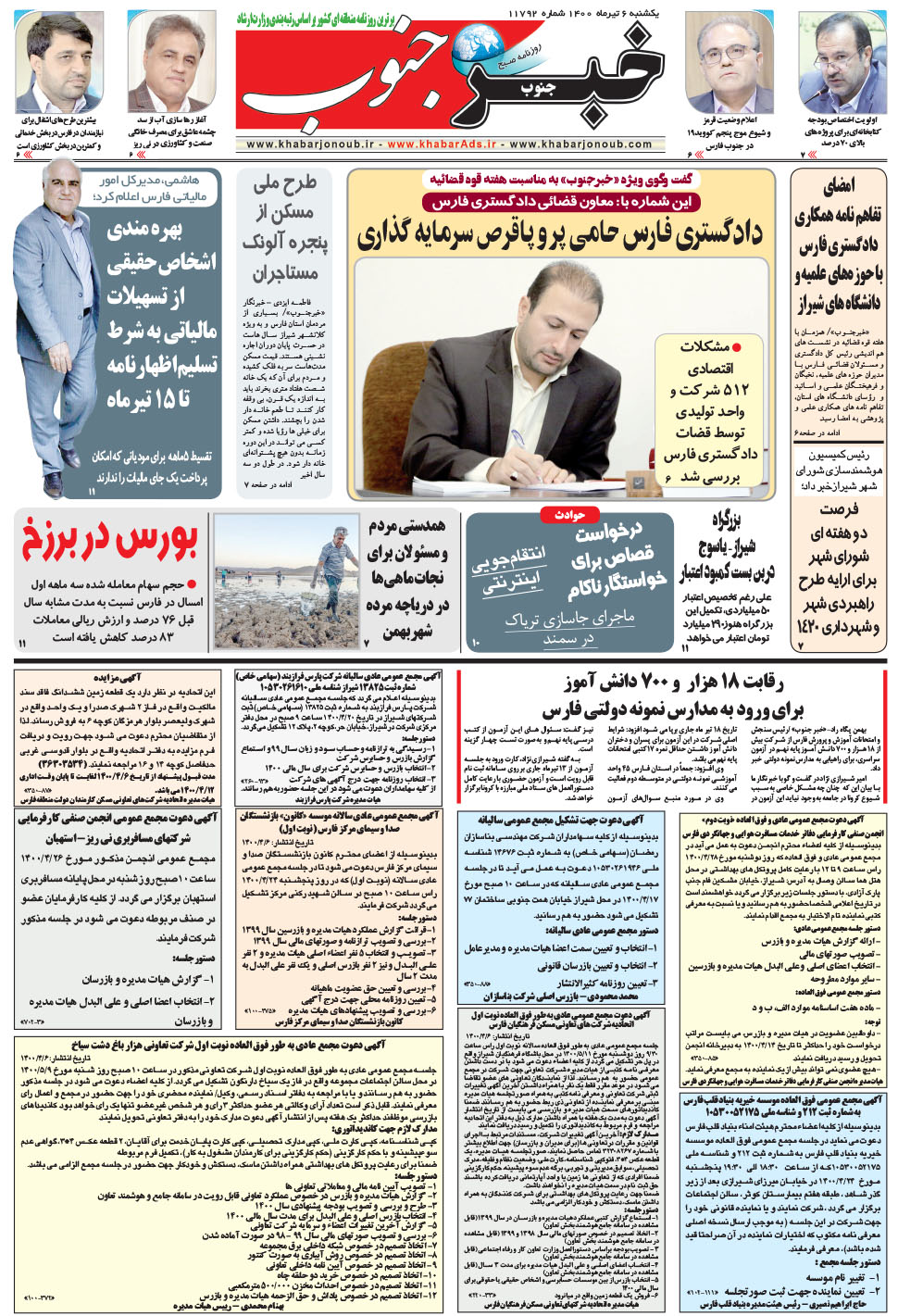 مشاهده صفحه ۵ روزنامه خبرجنوب تاریخ ۶  سال ۱۴۰۰