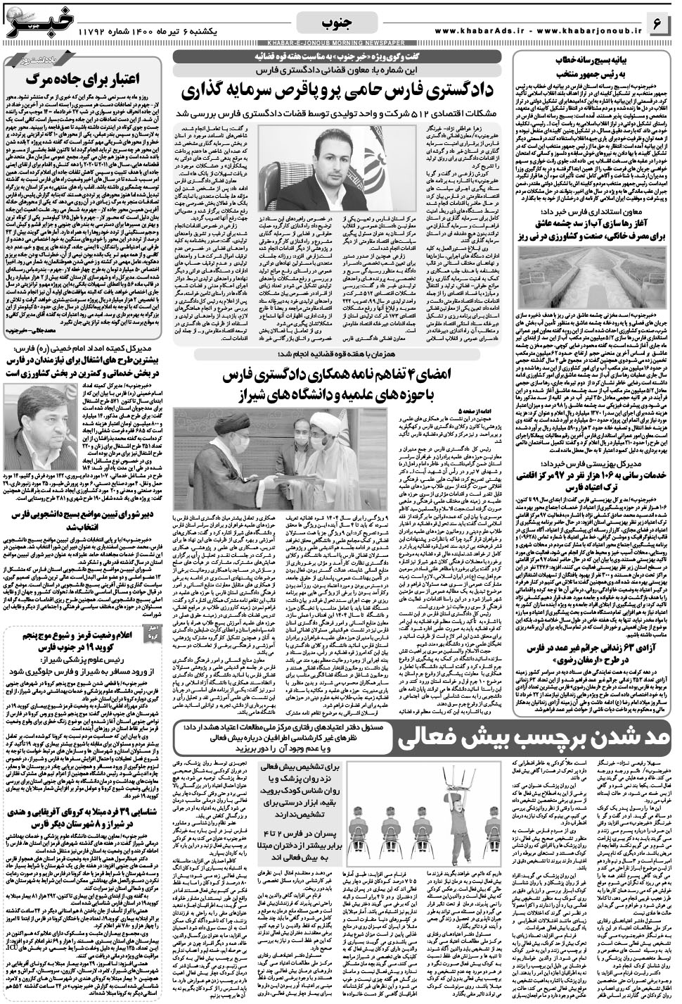 مشاهده صفحه ۶ روزنامه خبرجنوب تاریخ ۶  سال ۱۴۰۰