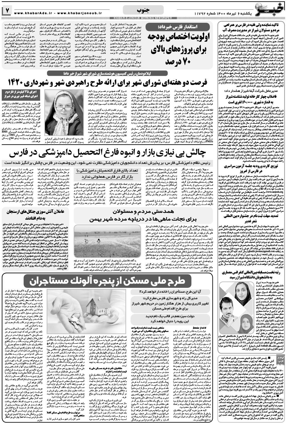 مشاهده صفحه ۷ روزنامه خبرجنوب تاریخ ۶  سال ۱۴۰۰