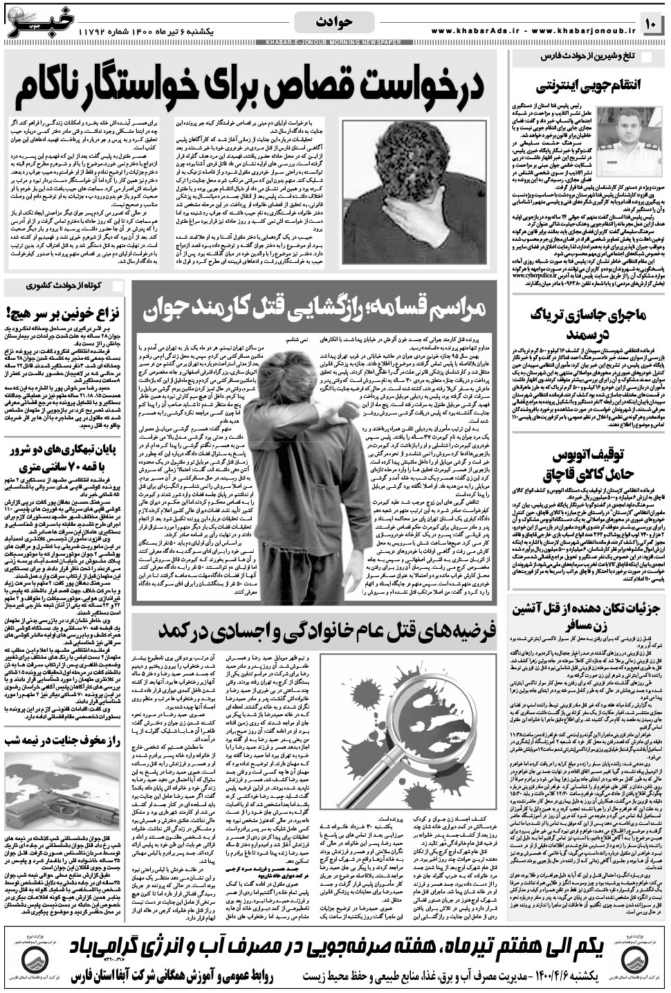مشاهده صفحه ۱۰ روزنامه خبرجنوب تاریخ ۶  سال ۱۴۰۰