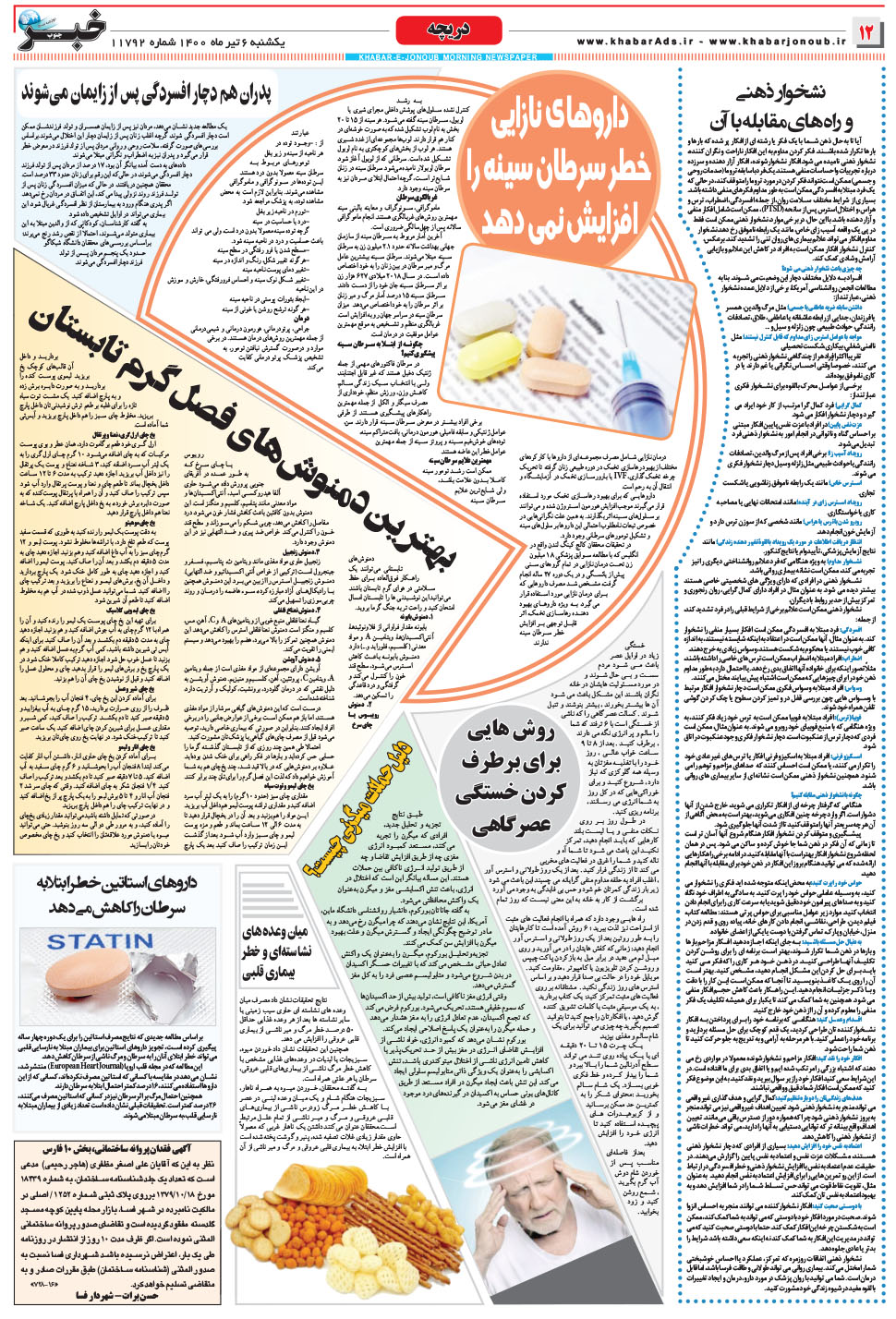 مشاهده صفحه ۱۲ روزنامه خبرجنوب تاریخ ۶  سال ۱۴۰۰