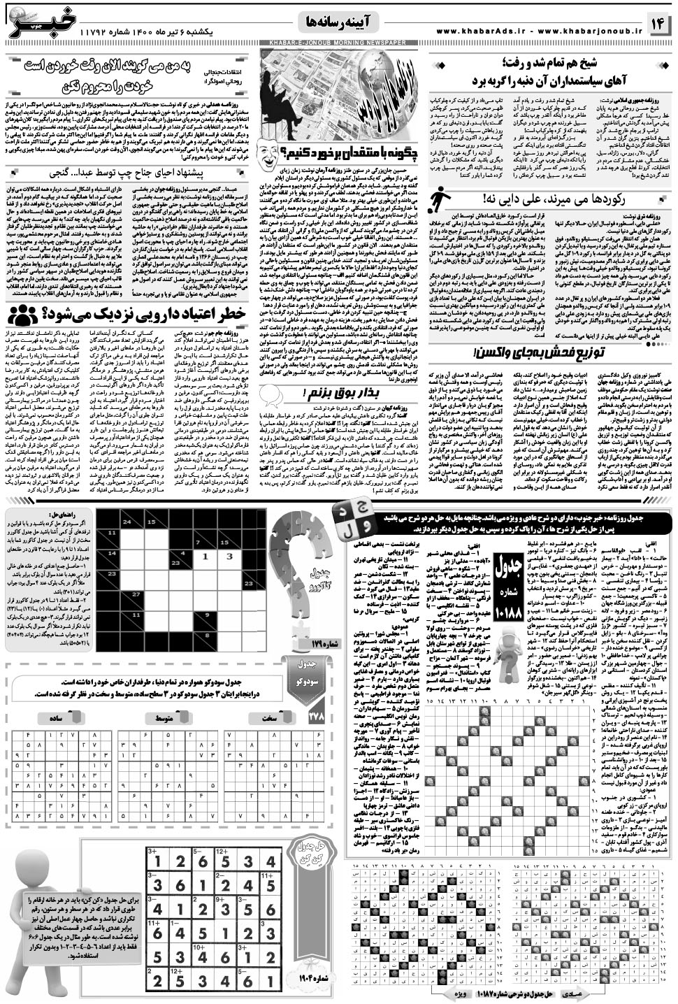 مشاهده صفحه ۱۴ روزنامه خبرجنوب تاریخ ۶  سال ۱۴۰۰